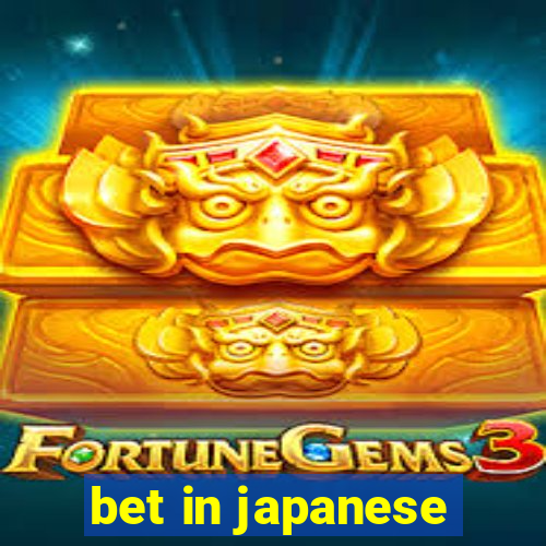 bet in japanese